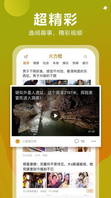 火力橙APP