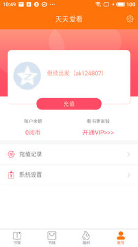 天天爱看APP