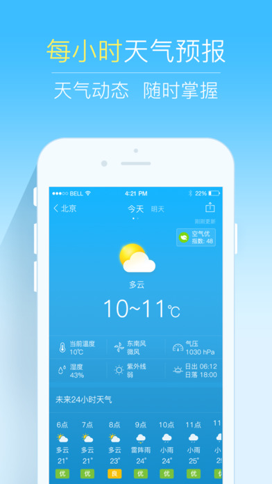 2345天气王APP