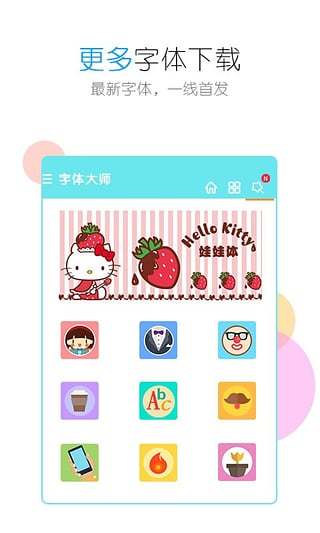 字体大师APP