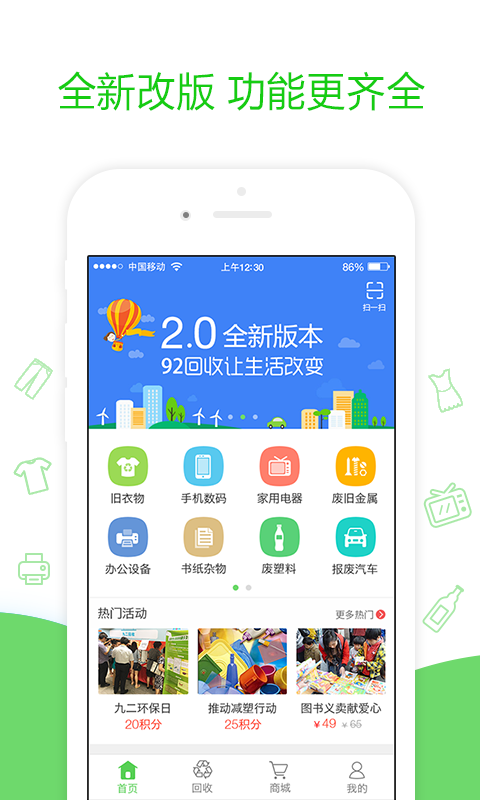 92回收APP