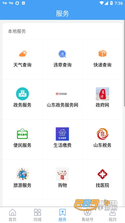 爱夏津app下载安装2022最新版本v0.0.18 最新版