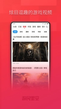游民星空APP
