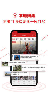 浙江新闻APP