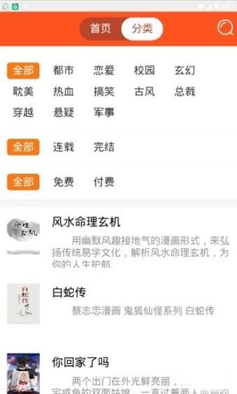 红钻漫画APP