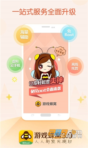 游戏蜂窝免费破解版v3.6.2破解版