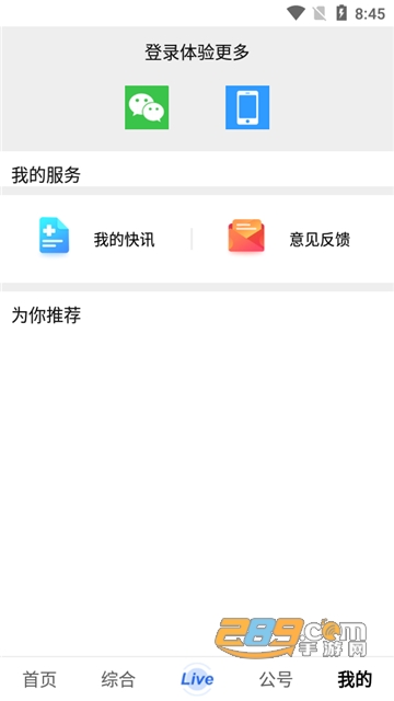 我的怀化app官方下载2024最新版v3.1.0安卓版