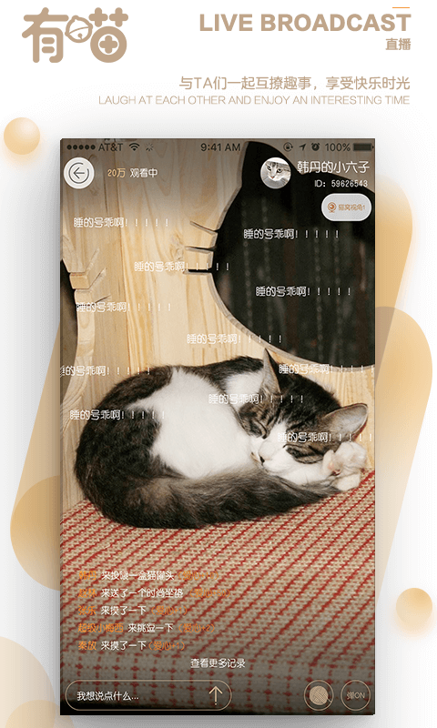 有喵APP
