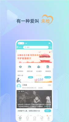 守未联盟安卓客户端v1.2.5.3最新版