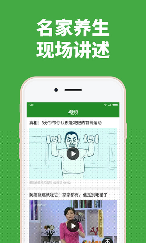 养生头条APP