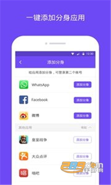 分身大师Android直装解锁高级版v2.7.7