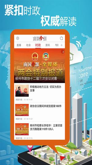南国今报APP