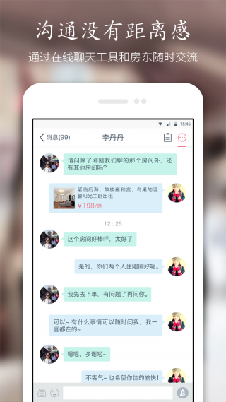 小猪短租APP