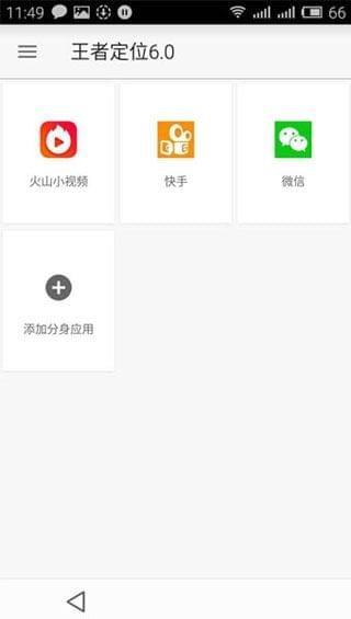 王者定位APP