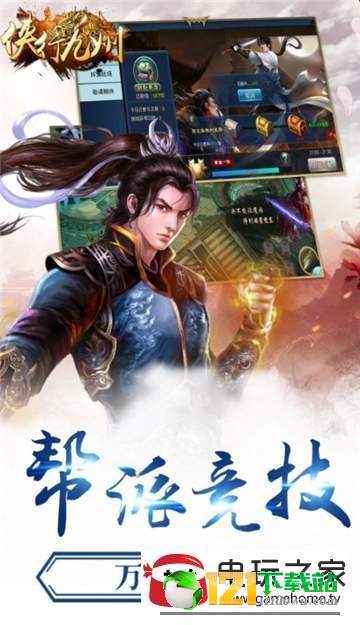 侠行九州App