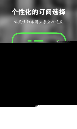 汽车头条APP