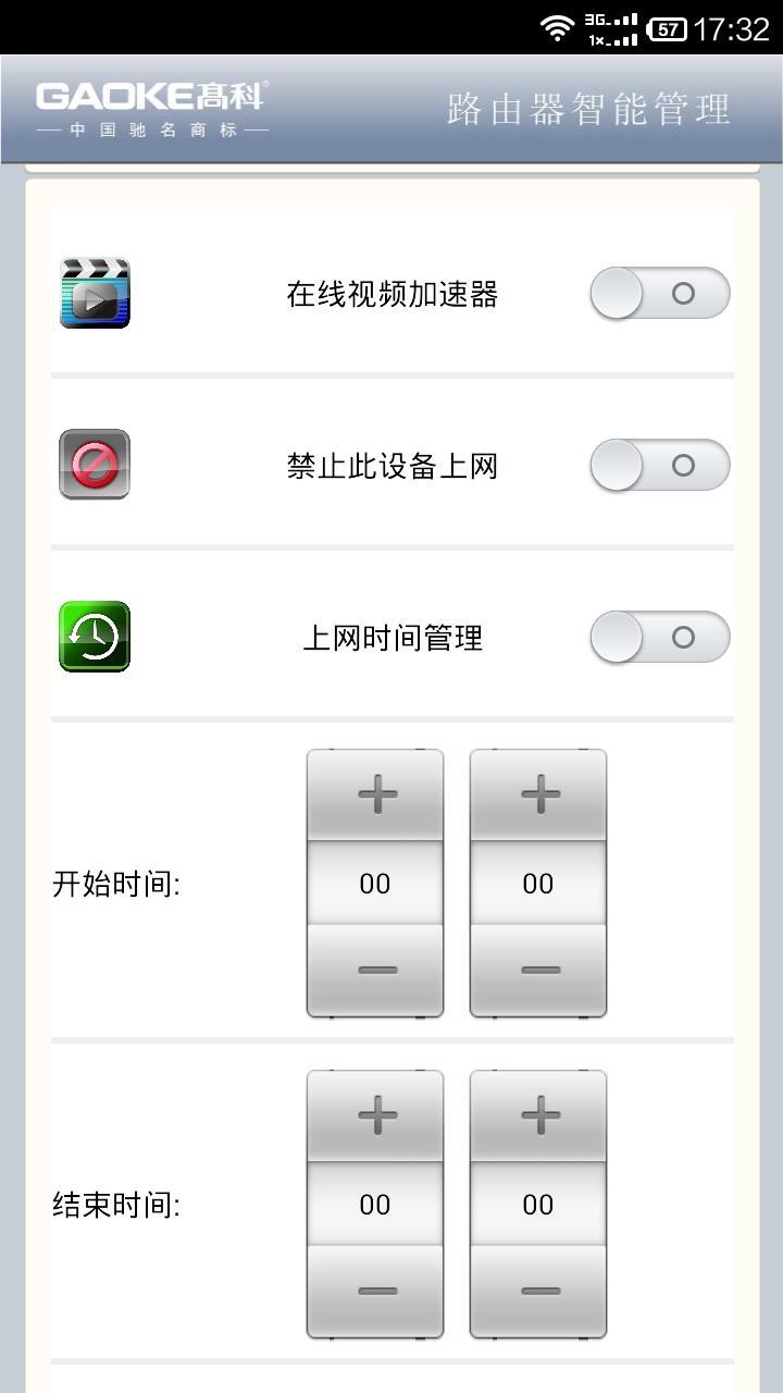 高科路由器APP