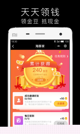 海豚家APP