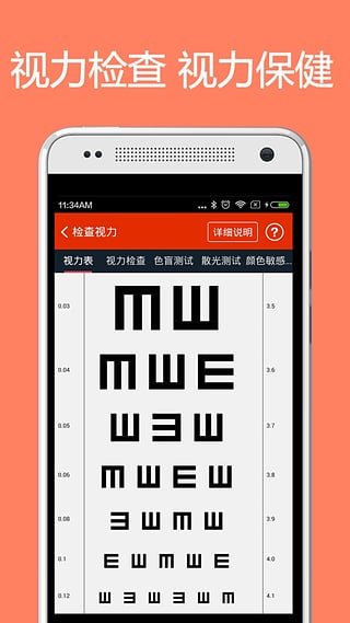 体检宝测血压视力心率APP