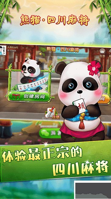 熊猫麻将官方正版