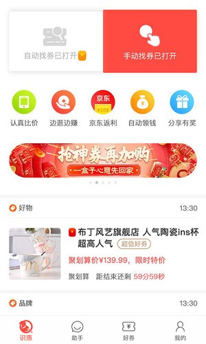松鼠识惠APP