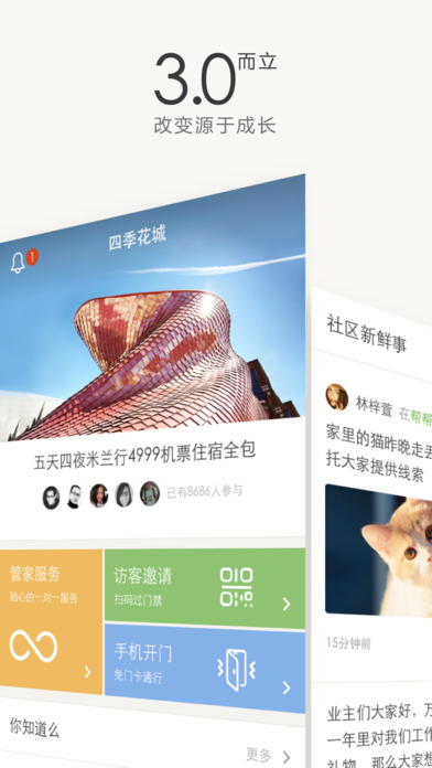 住这儿APP