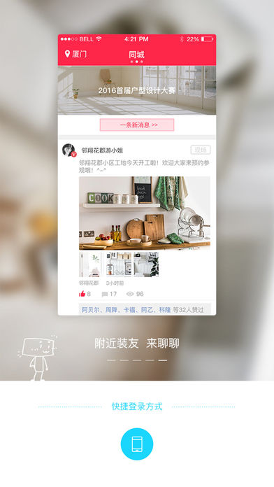 哇屋装修APP