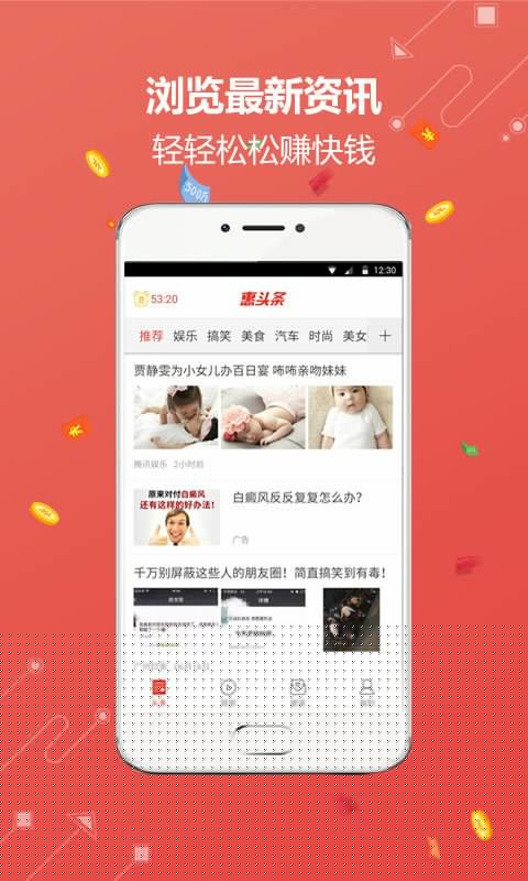 惠头条APP