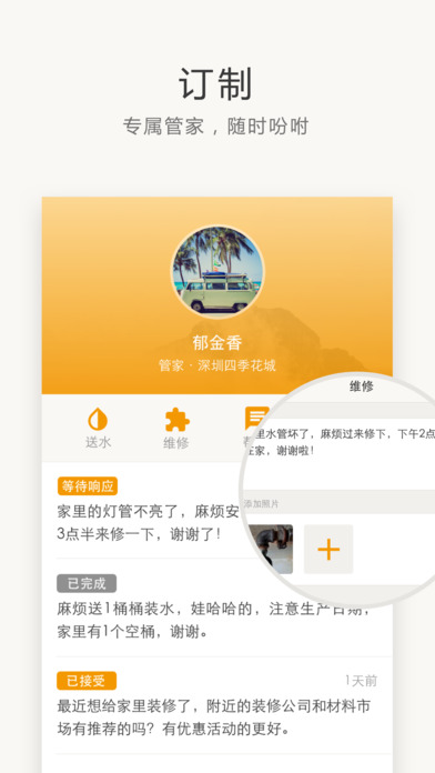 住这儿APP