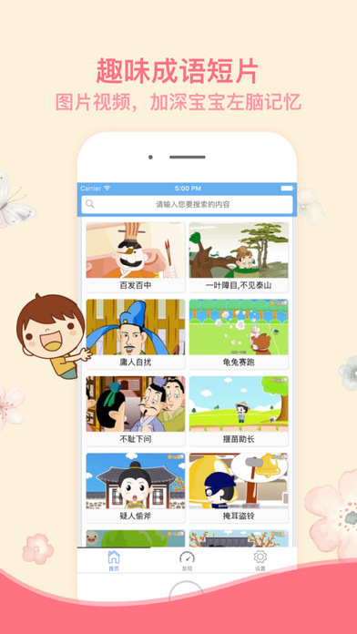 成语故事APP