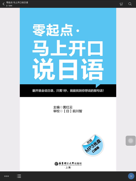 马上开口说日语APP