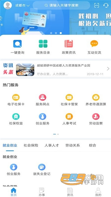 四川人社app官方下载最新版v2.0.3安卓版