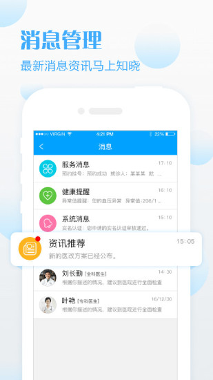 健康城市APP