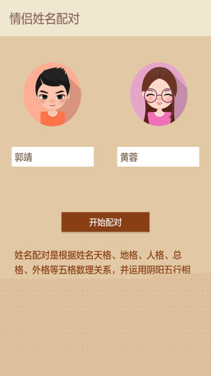 情侣姓名配对APP