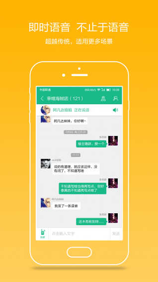 亿连对讲机APP