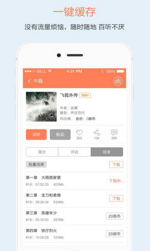 百听听书APP