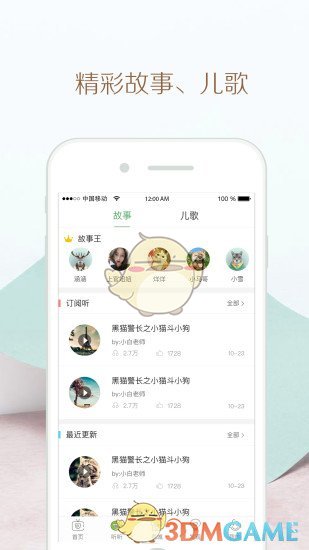竹兜育儿APP