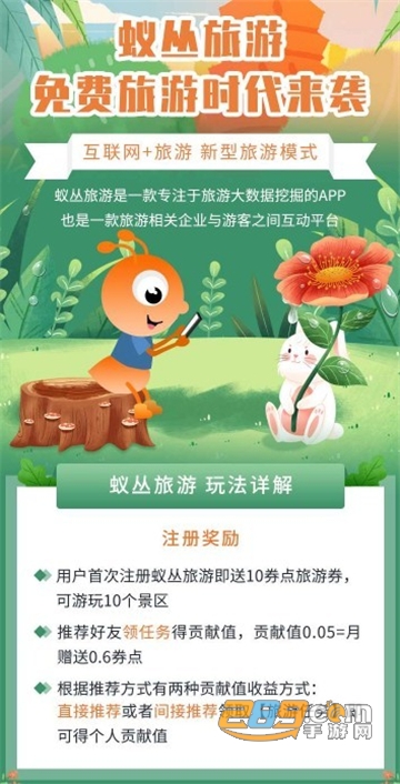蚁丛旅游app下载2026最新版v3.7.5官方版