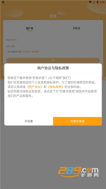 芒智学堂APP下载2022最新版v3.7.10安卓版