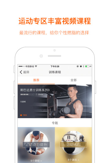 快快减肥APP