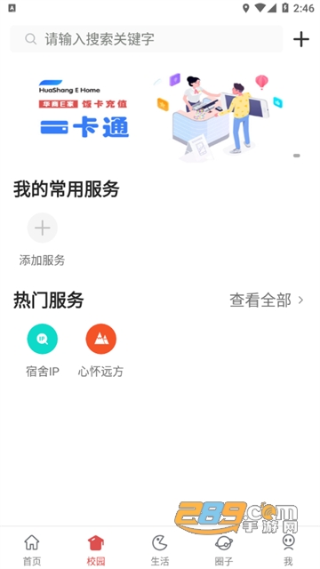 华商e家app官方下载2022最新版v5.7.7最新版