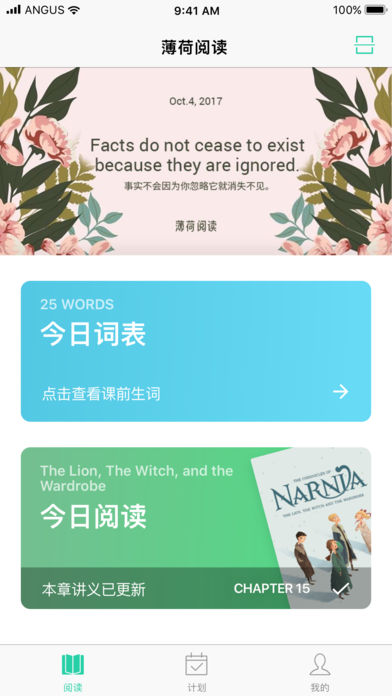 薄荷阅读APP