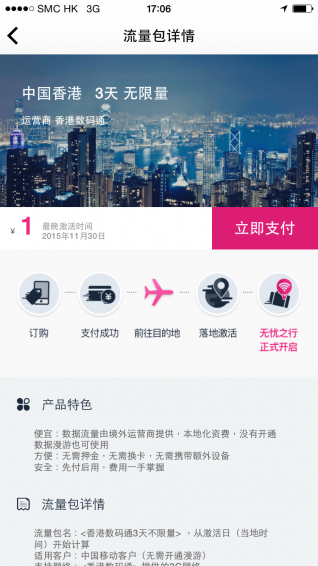无忧行APP
