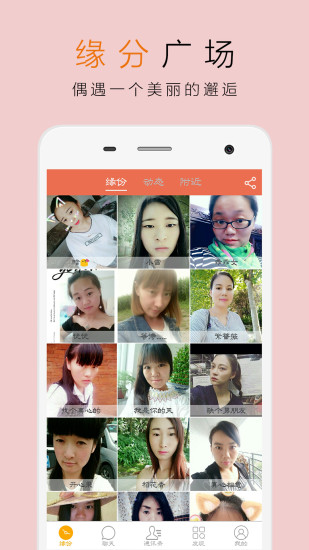 我要恋爱APP