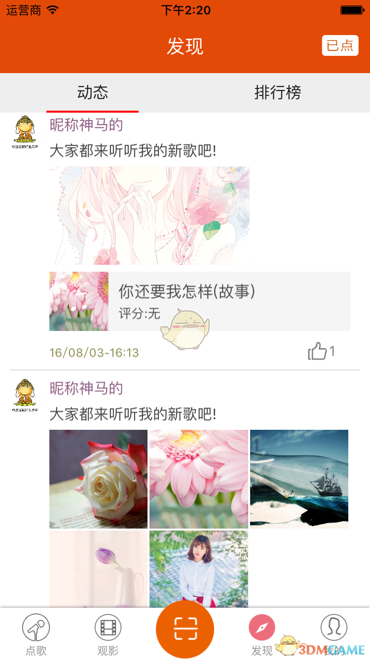 Kone点歌APP