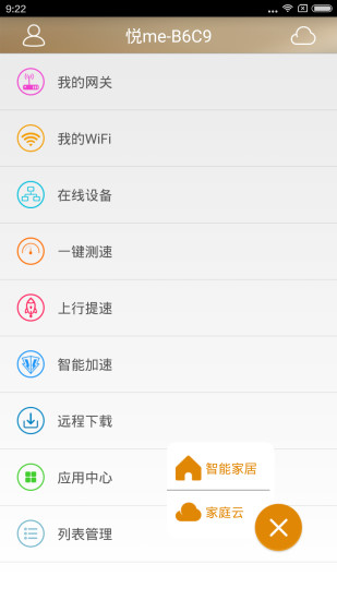 天翼网关APP