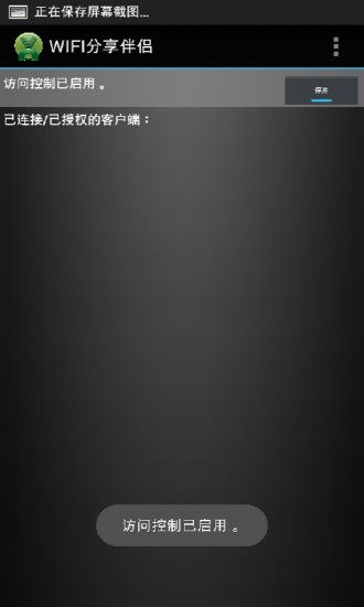 WIFI分享伴侣APP
