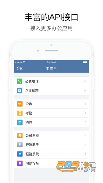 wecome企业微信官方版v3.1.2最新版