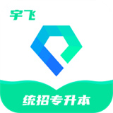 宇飞统招专升本APP下载2022最新版v1.1.0安卓版