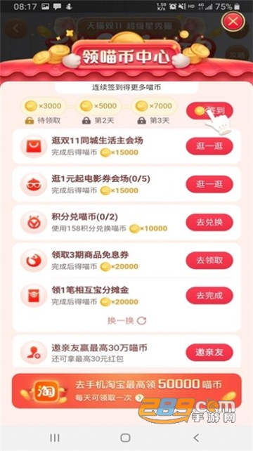 双十一自动养猫安卓版v2.0.0